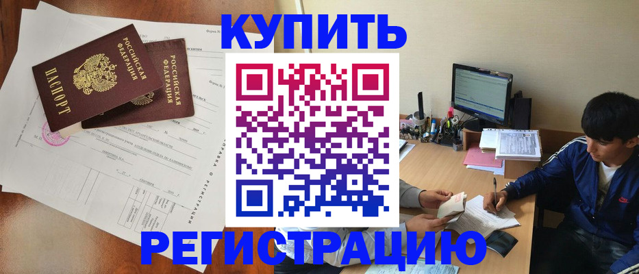 временная регистрация купить в Ярославле